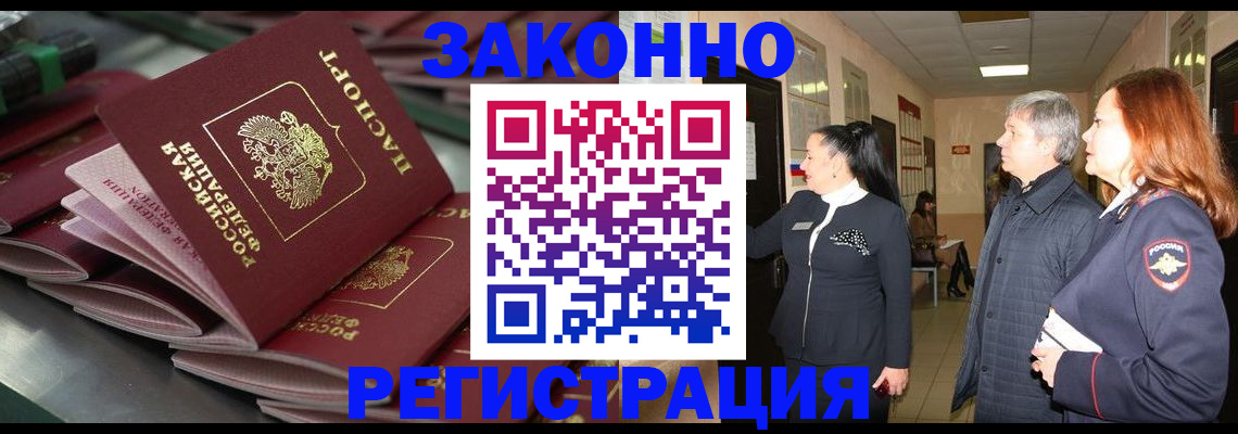 прописка для работы в Мордовии