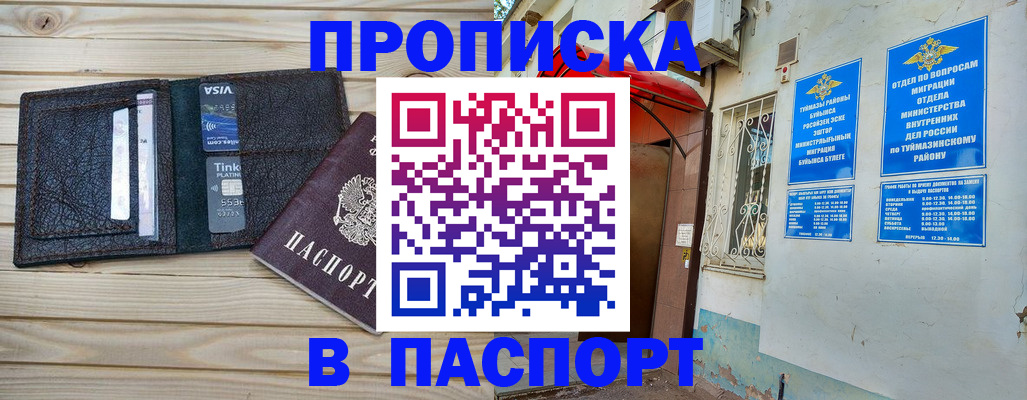 прописка для военкомата в Мордовии