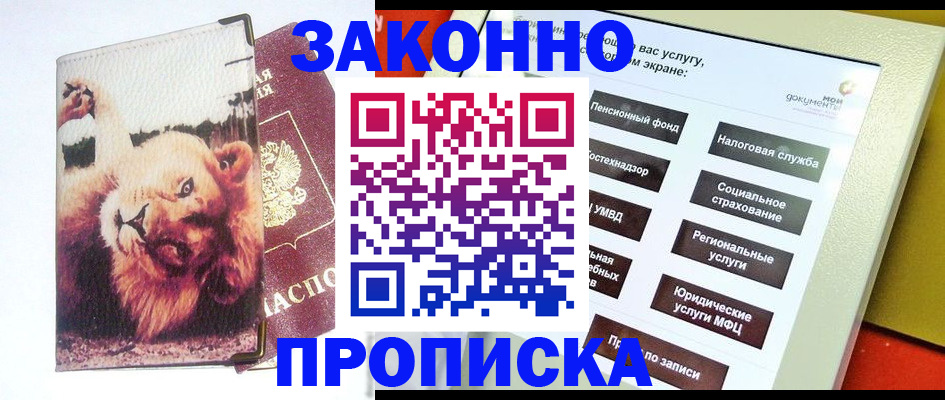 прописка штамп в Мордовии