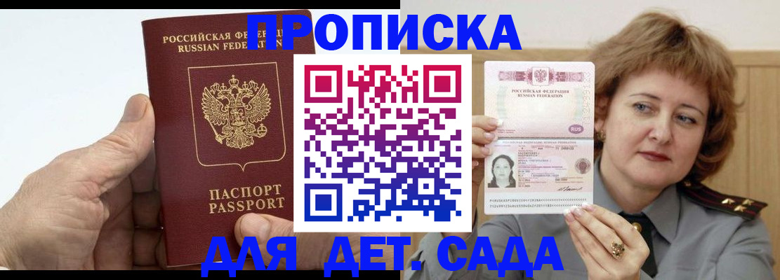 прописка гарантия в Мордовии