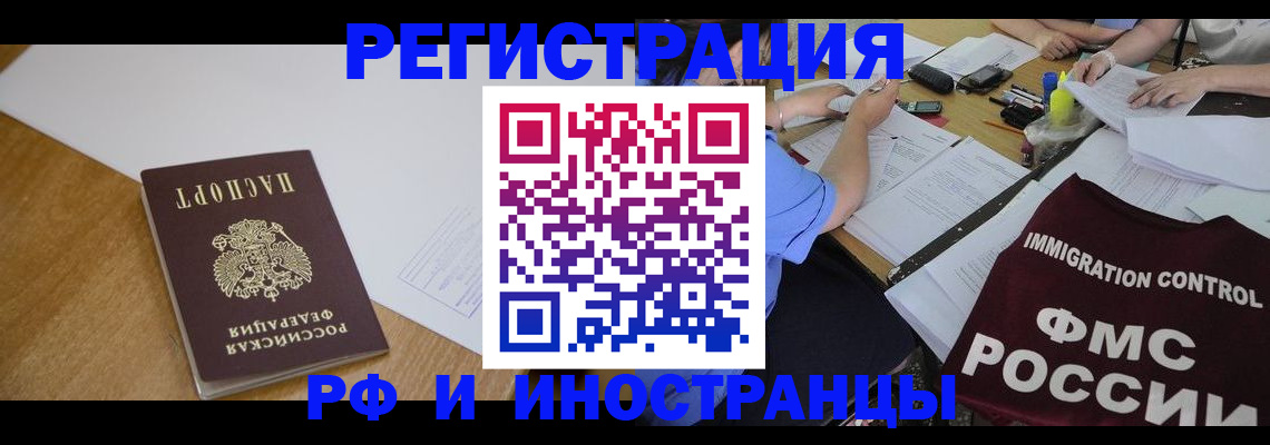 прописка иностранных граждан в Мордовии