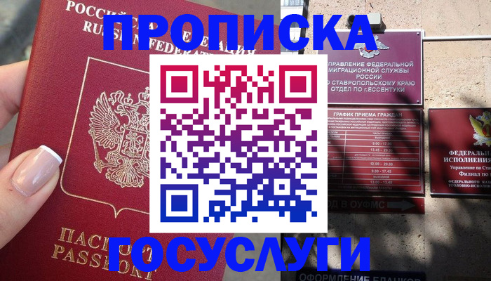 прописка гарантия в Мордовии